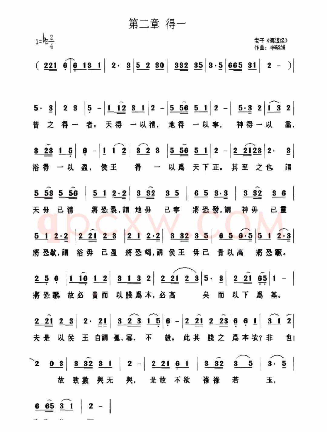 第二章 得一