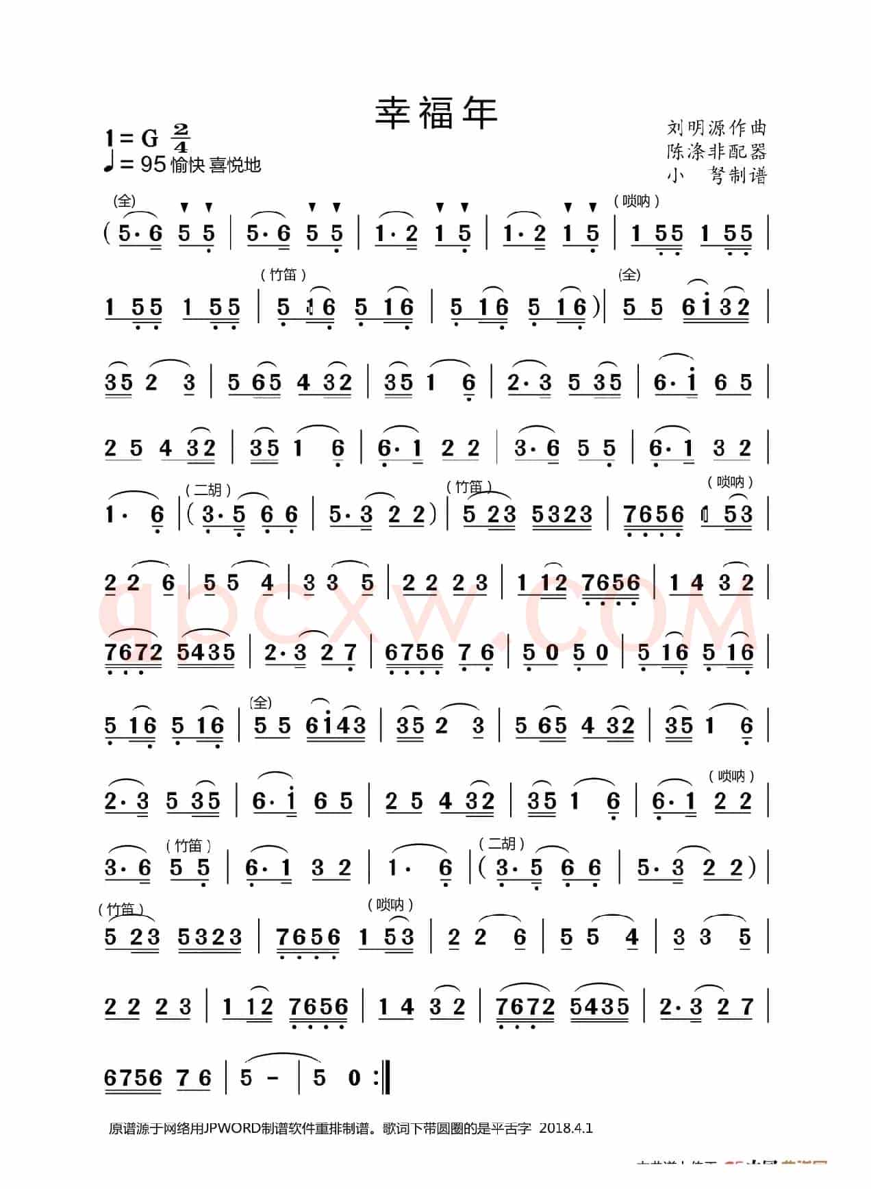 幸福年