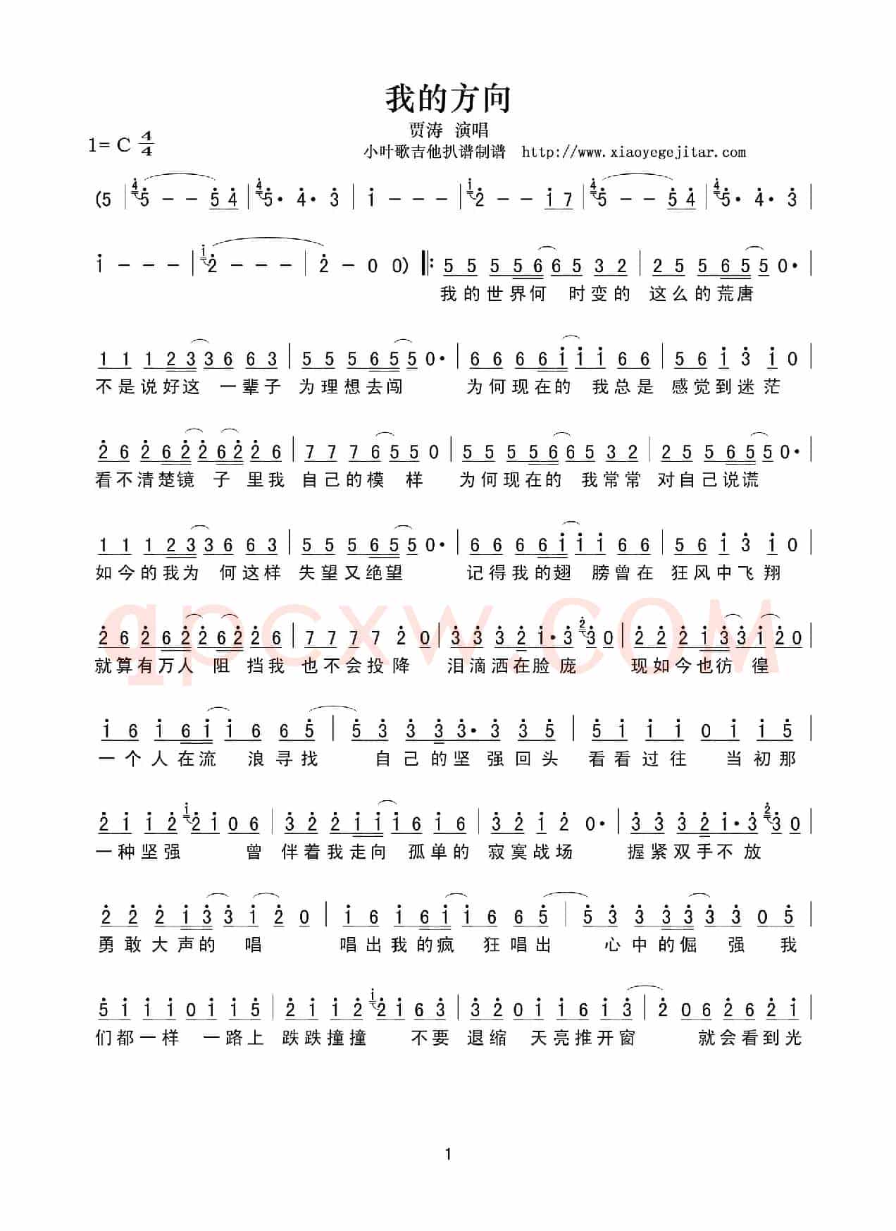 我的方向（贾涛词 贾涛曲、简谱）