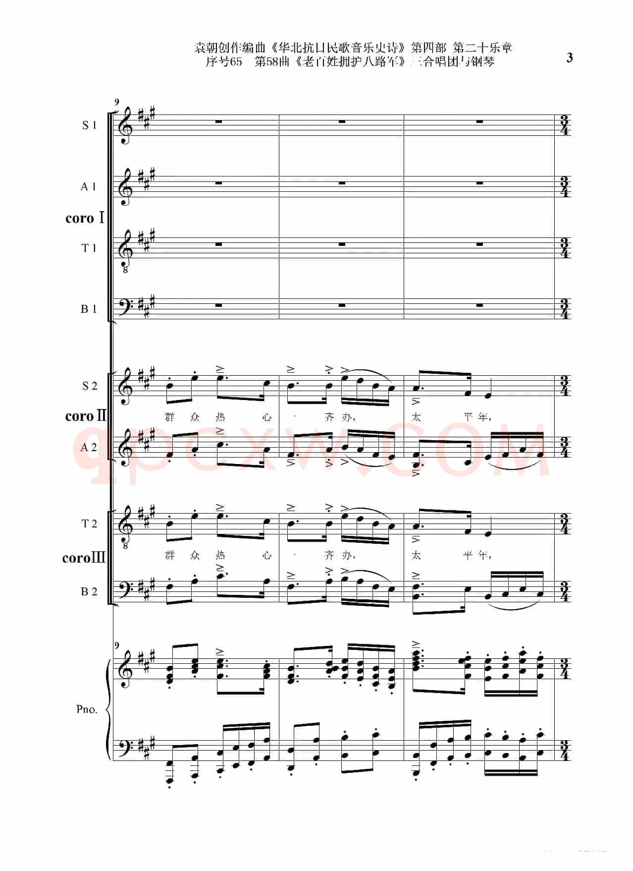 序号65第58曲《老百姓拥护八路军》三合唱团与钢琴
