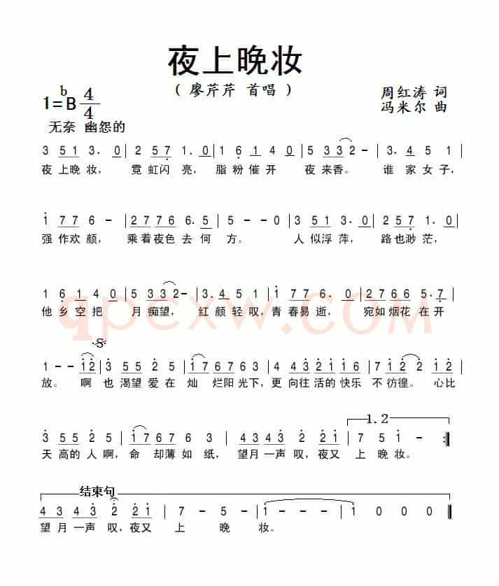 夜上晚妆