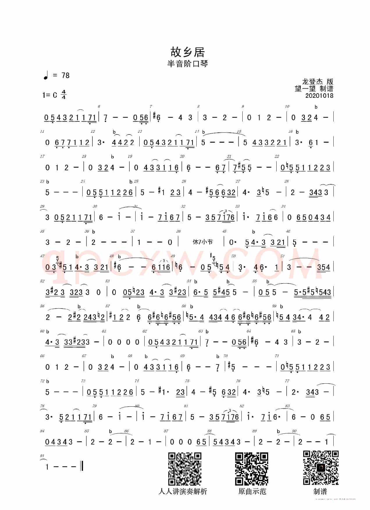 20-2 故乡居 -C- 首调简谱（半音阶口琴）