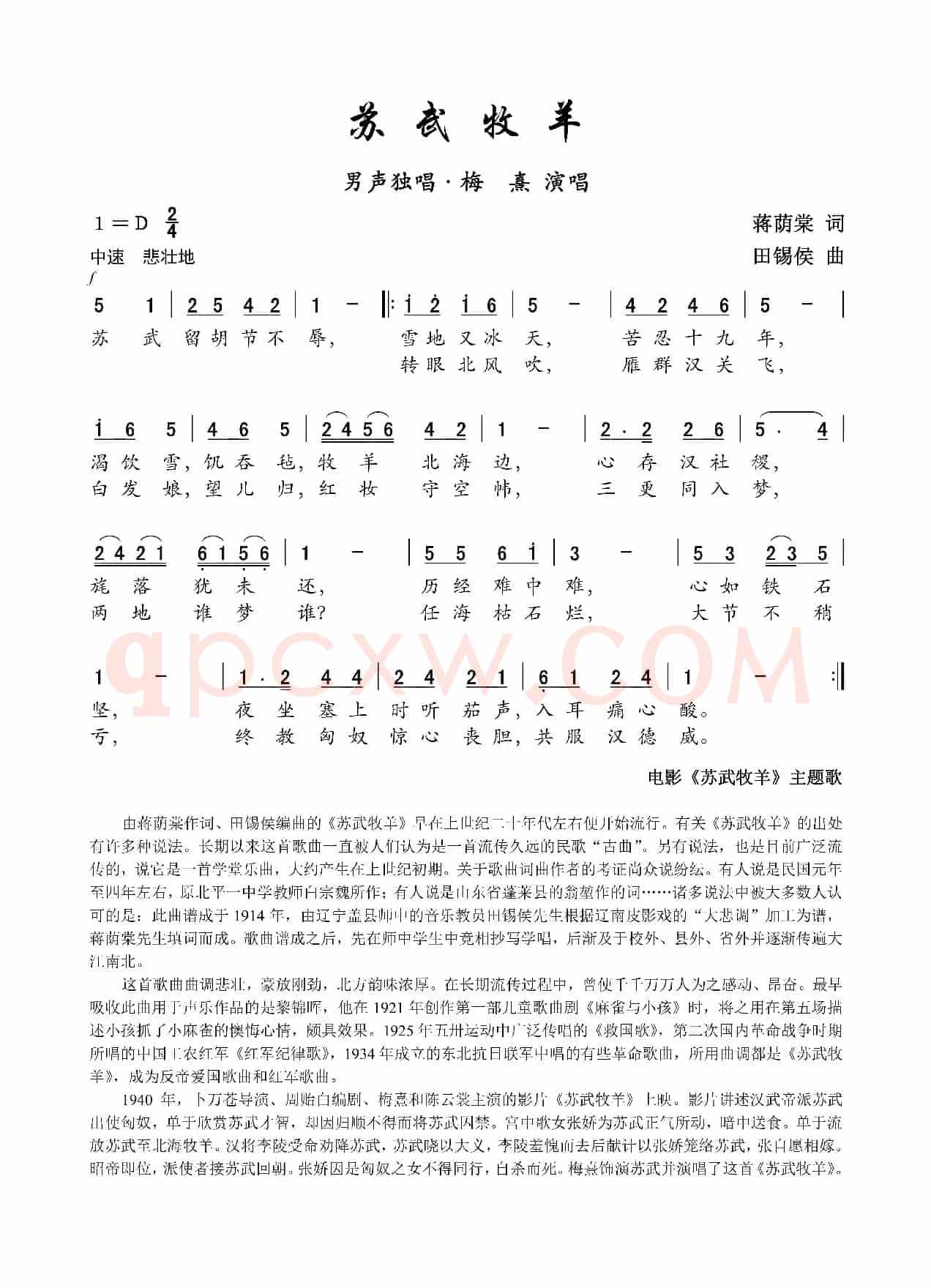 苏武牧羊(电影《苏武牧羊》主题歌)