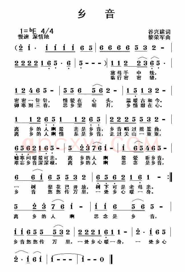 乡音（谷兴建词 黎荣军曲）