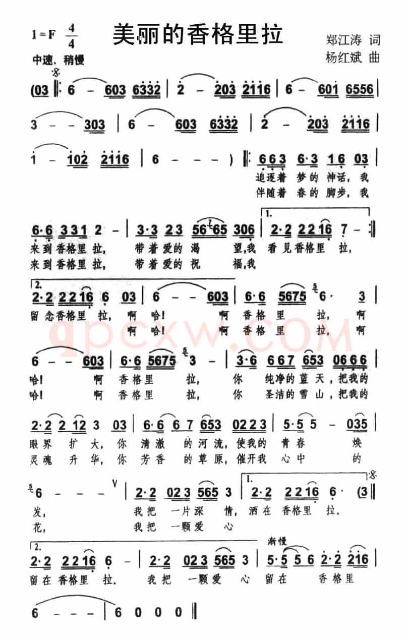 美丽的香格里拉（郑江涛词 杨红斌曲）