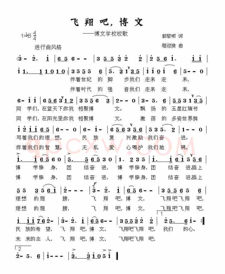 飞翔吧博文（博文学校校歌）