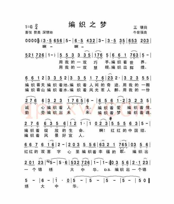 编织之梦