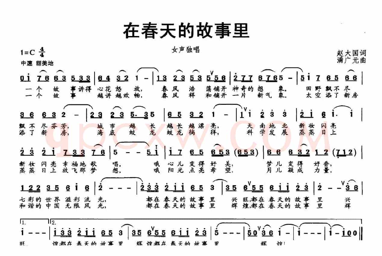在春天的故事里（赵大国词 满广元曲）