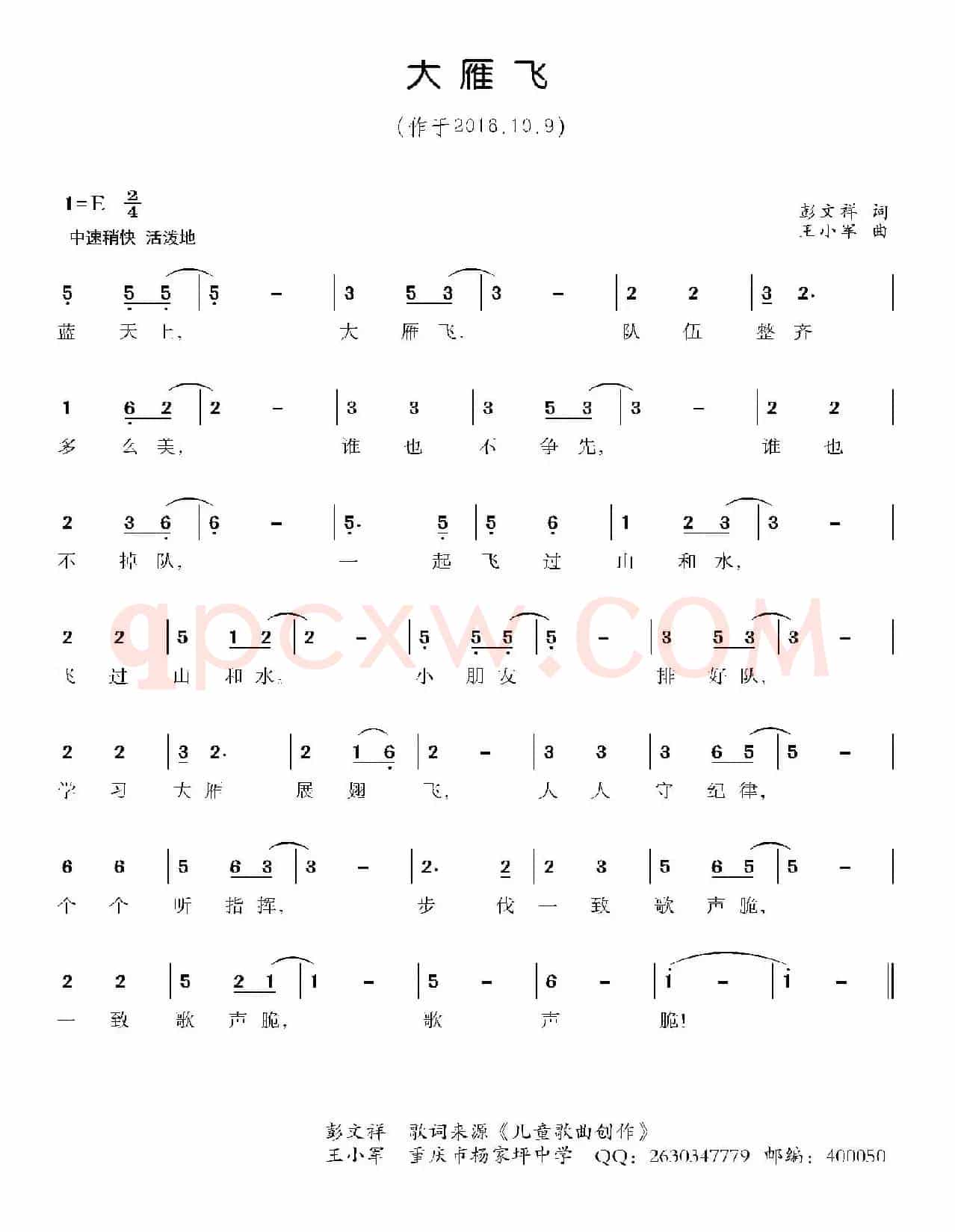大雁飞（彭文祥词 王小军曲、少儿歌曲）