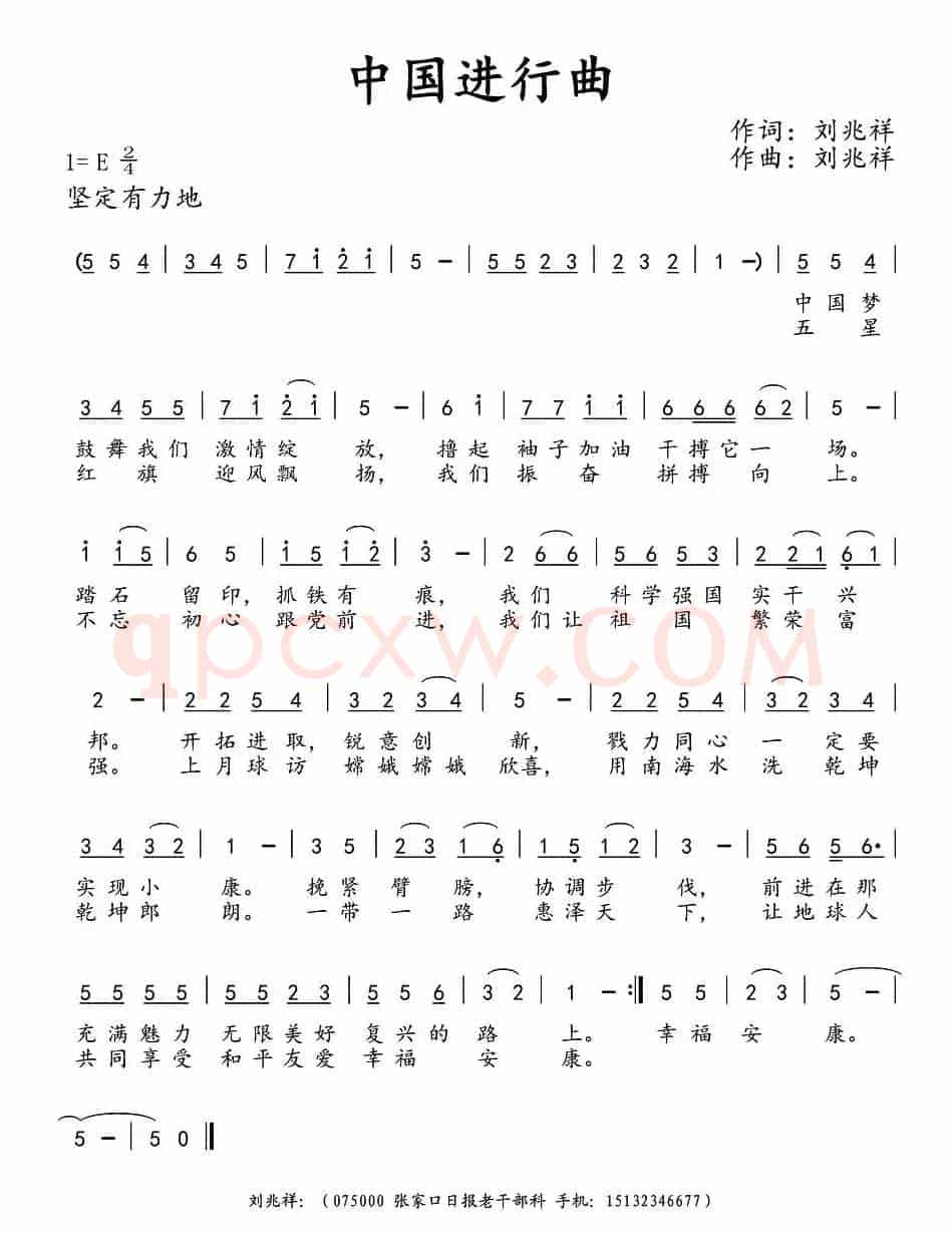 中国进行曲（刘兆祥 词曲）