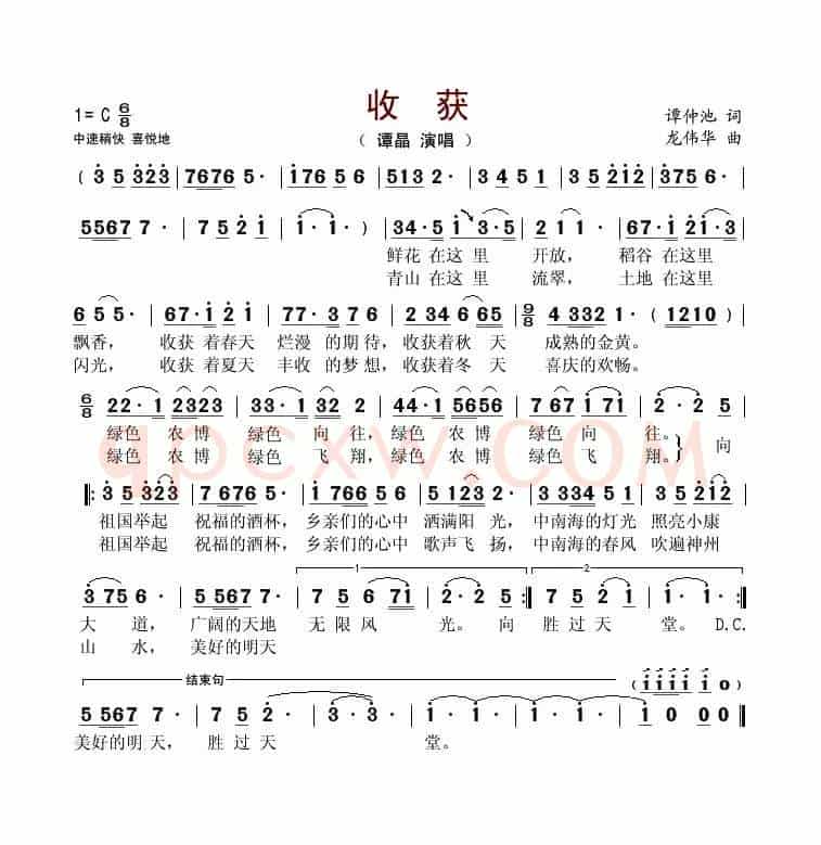 收获