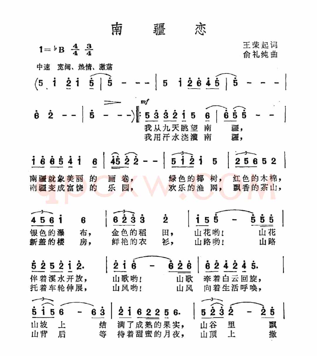 南疆恋