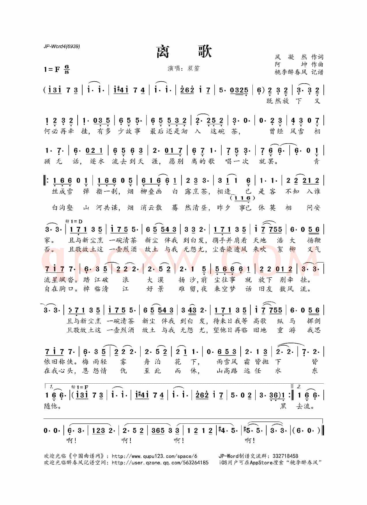 离歌(凤凝然词 阿坤曲)
