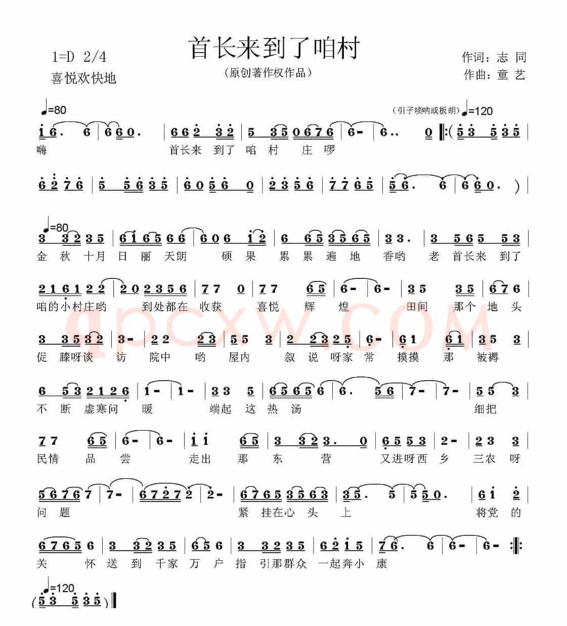 首长来到了咱村