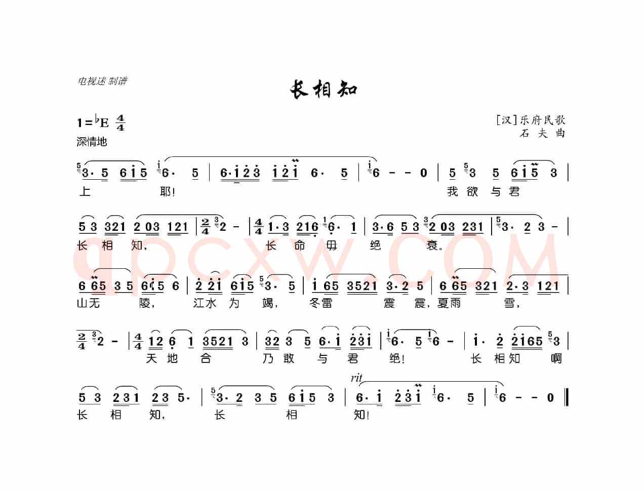 长相知（[汉]乐府民歌）