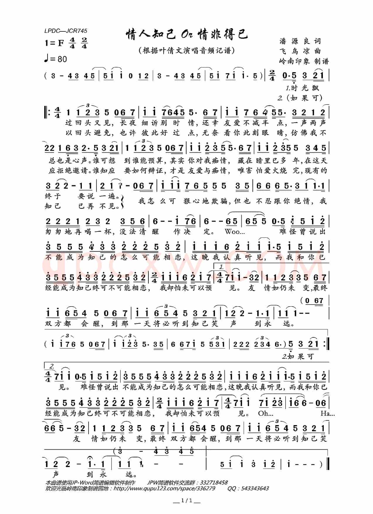 情人知己(Or 情非得已)