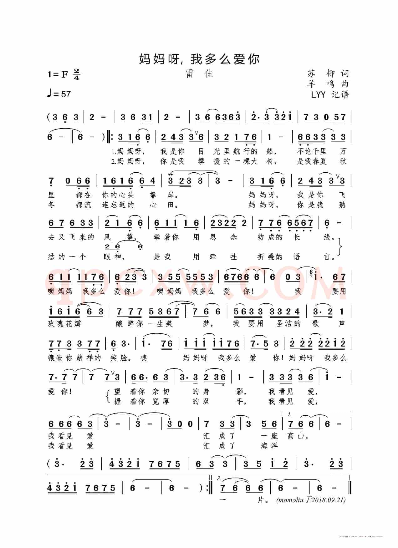 妈妈呀，我多么爱你（苏柳词 羊鸣曲）