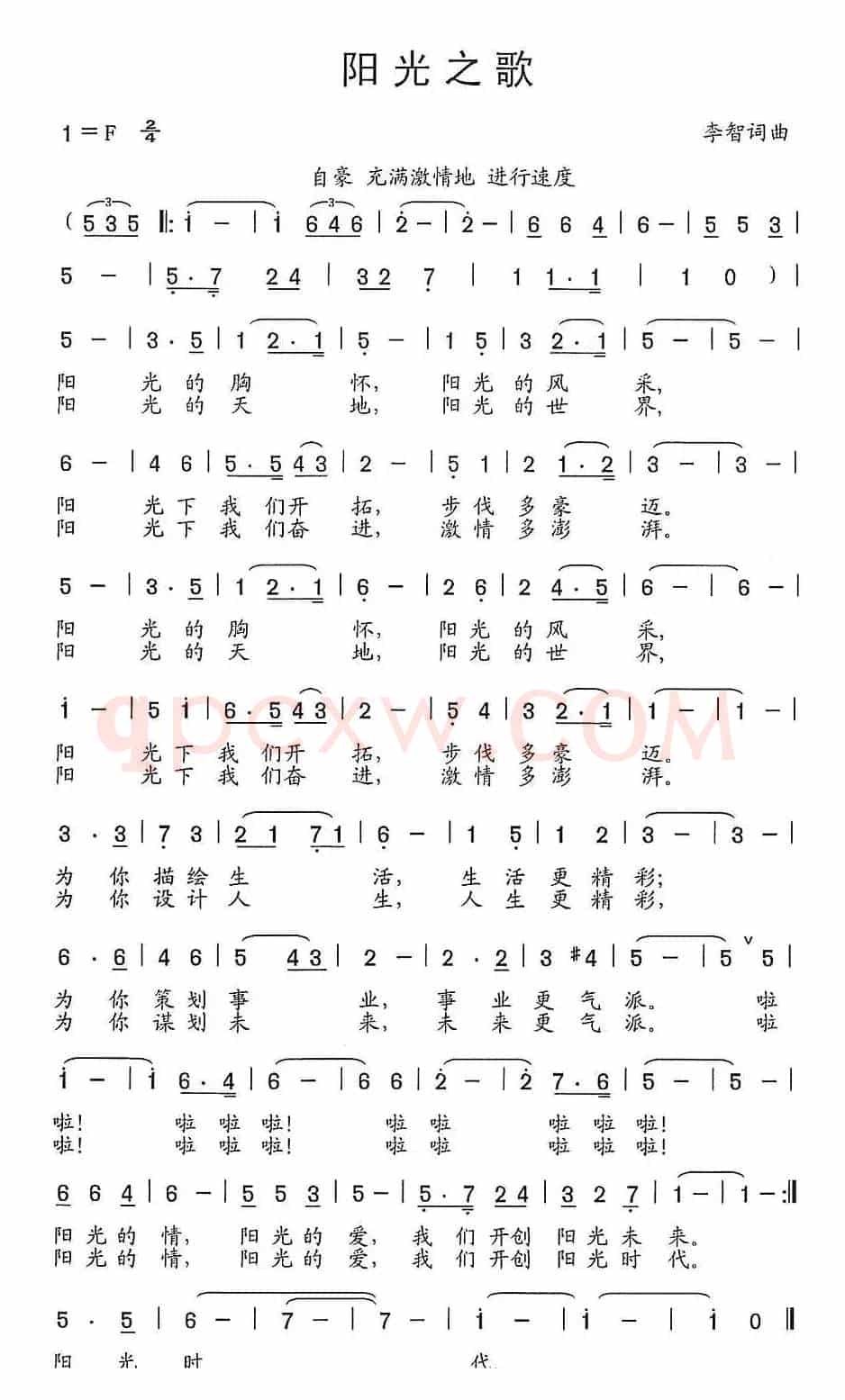 阳光之歌（李智词 李智曲）