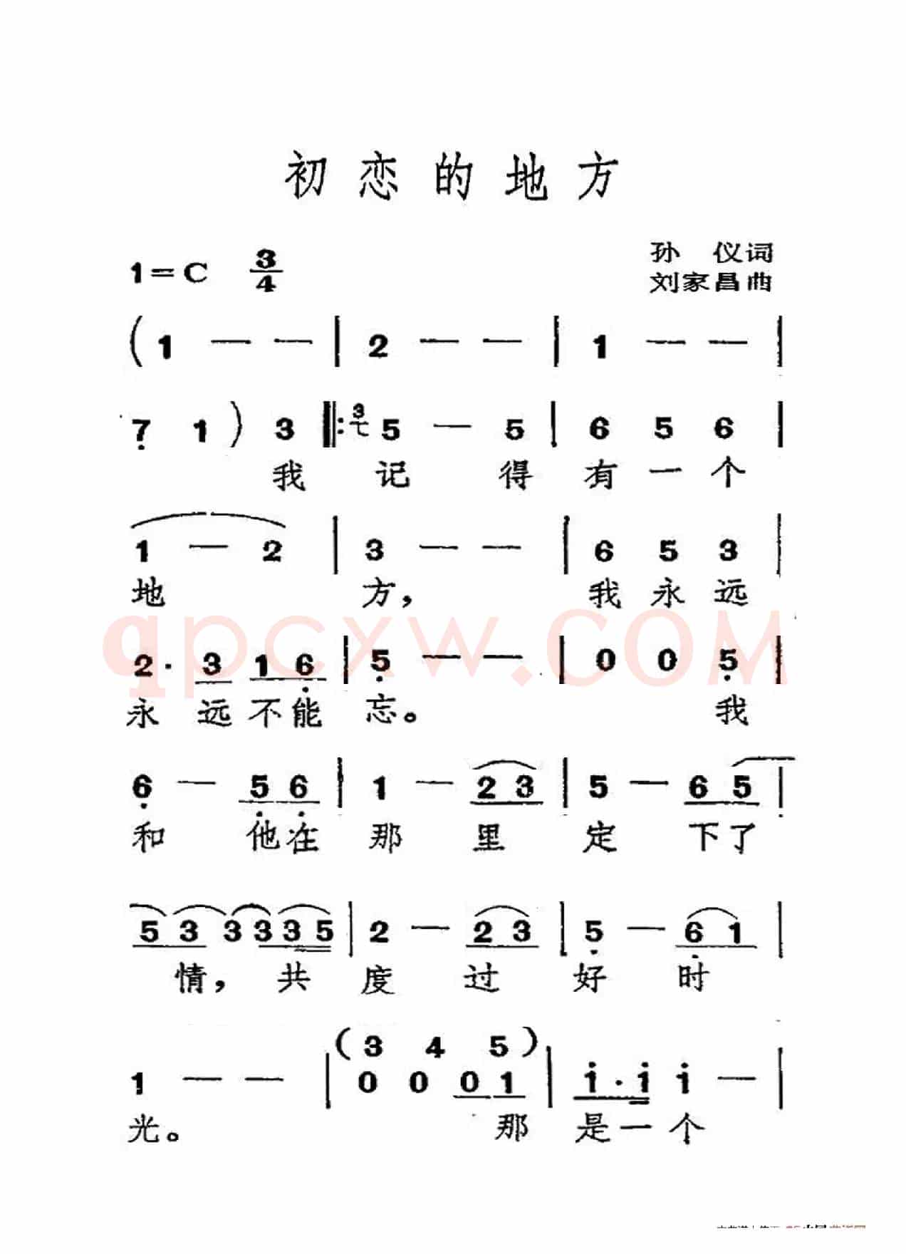 初恋的地方（大字老人适用）