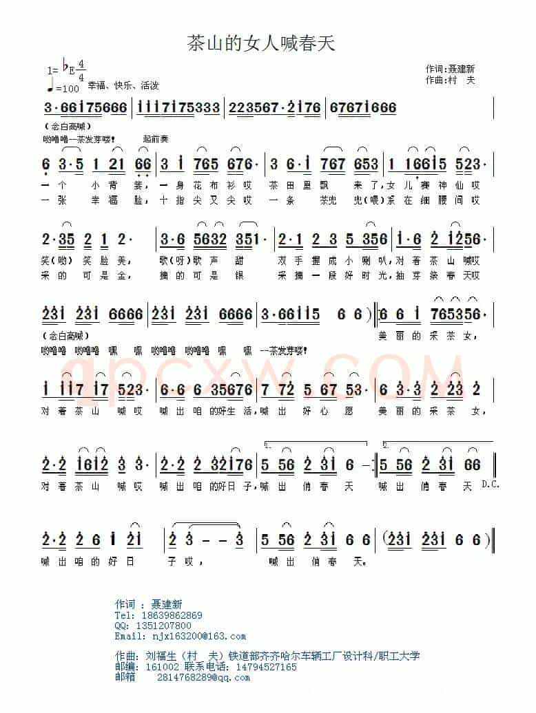 茶山的女人喊春天