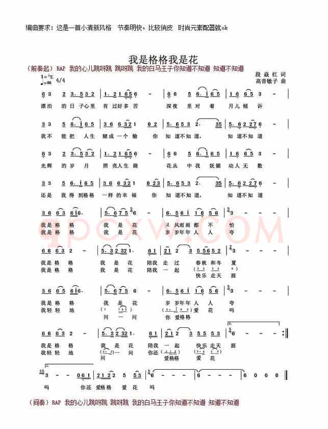 我是格格 我是花
