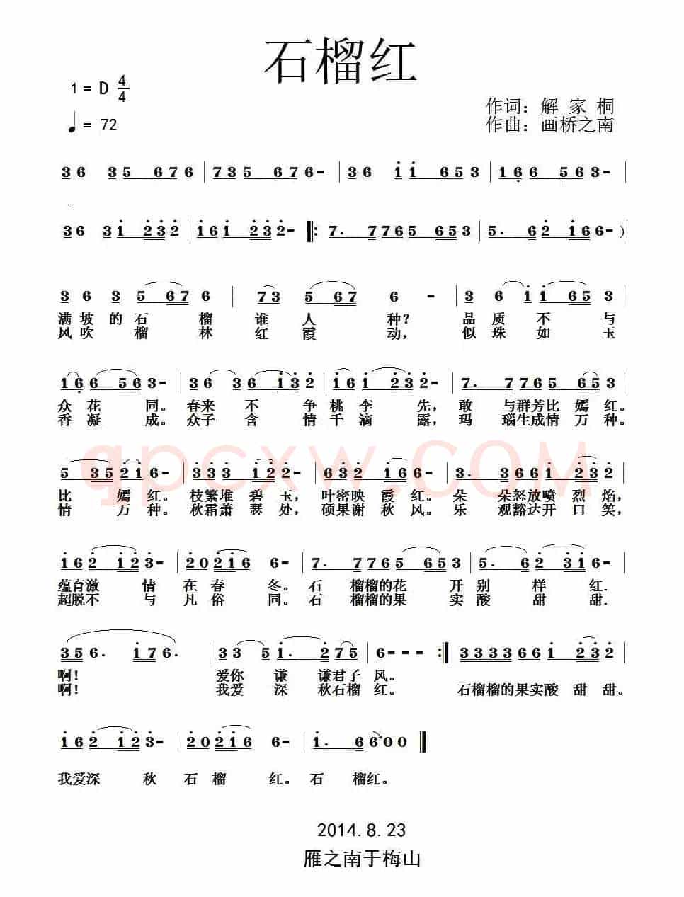 石榴红(解家桐词 画桥烟柳 雁之南曲)