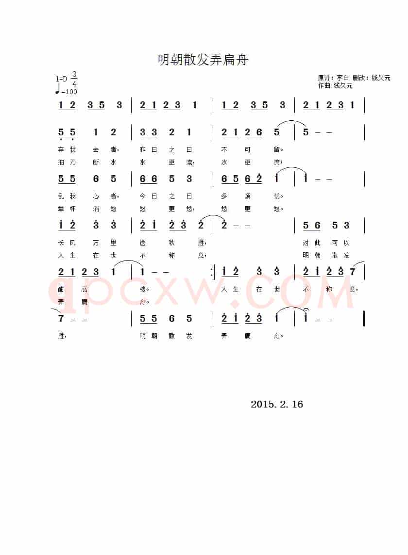 明朝散发弄扁舟
