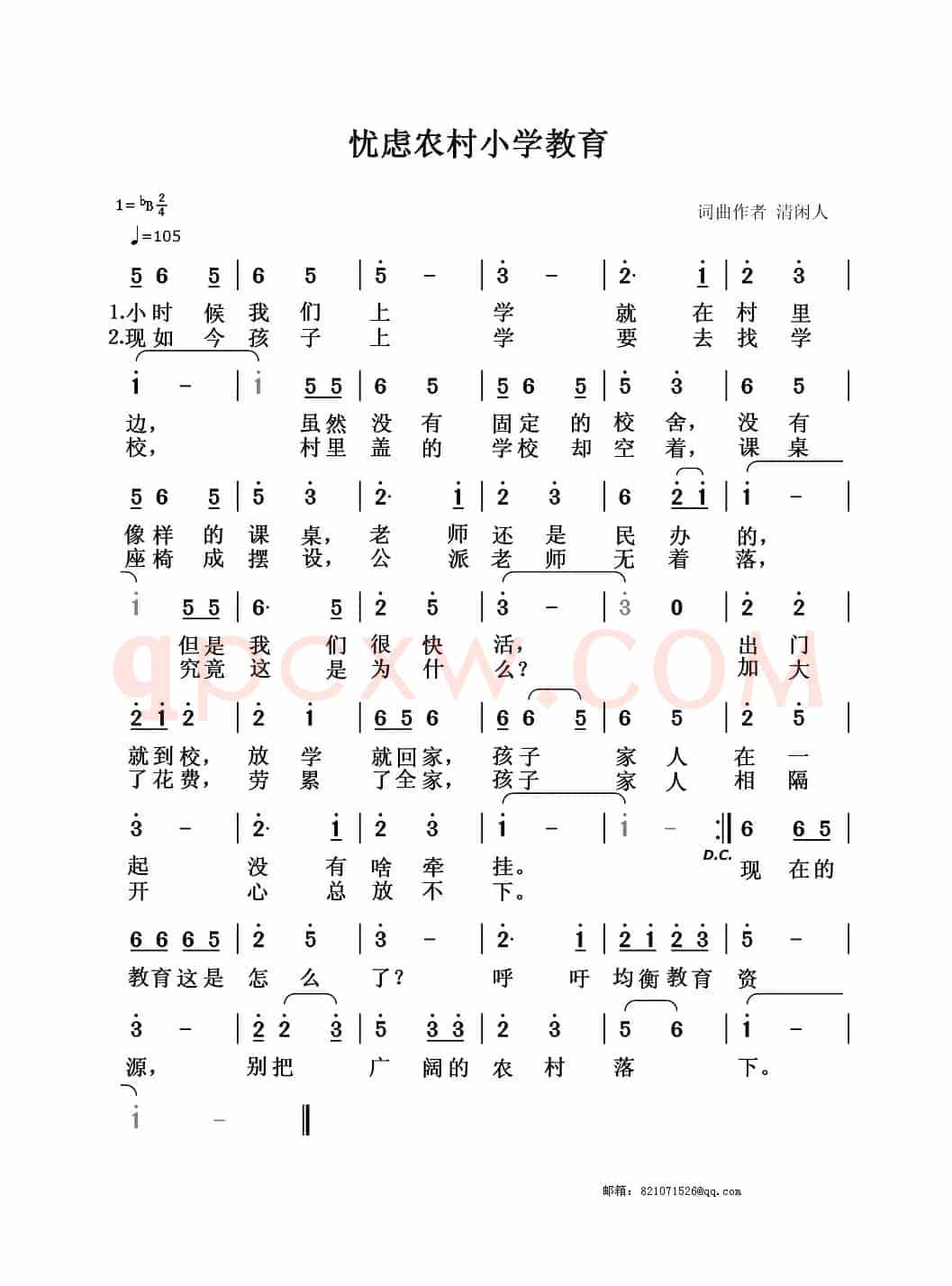 忧虑农村小学教育