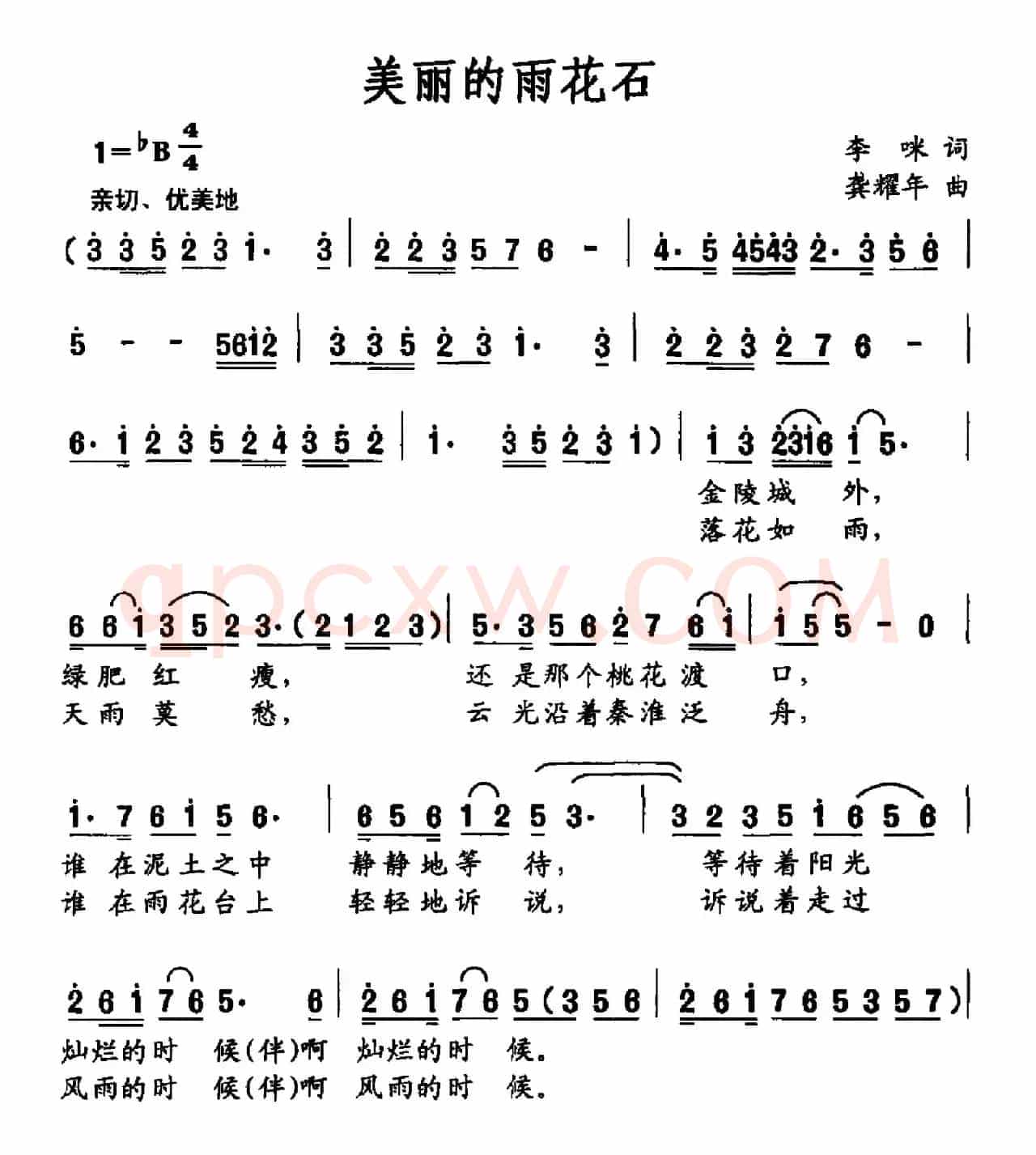 美丽的雨花石（李咪词 龚耀年曲）