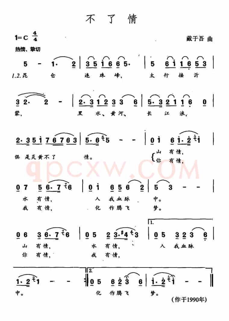 不了情（王健词 戴于吾曲）
