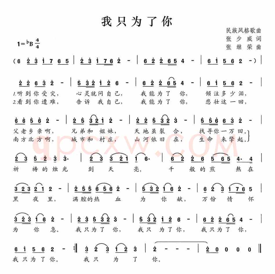 我只为了你