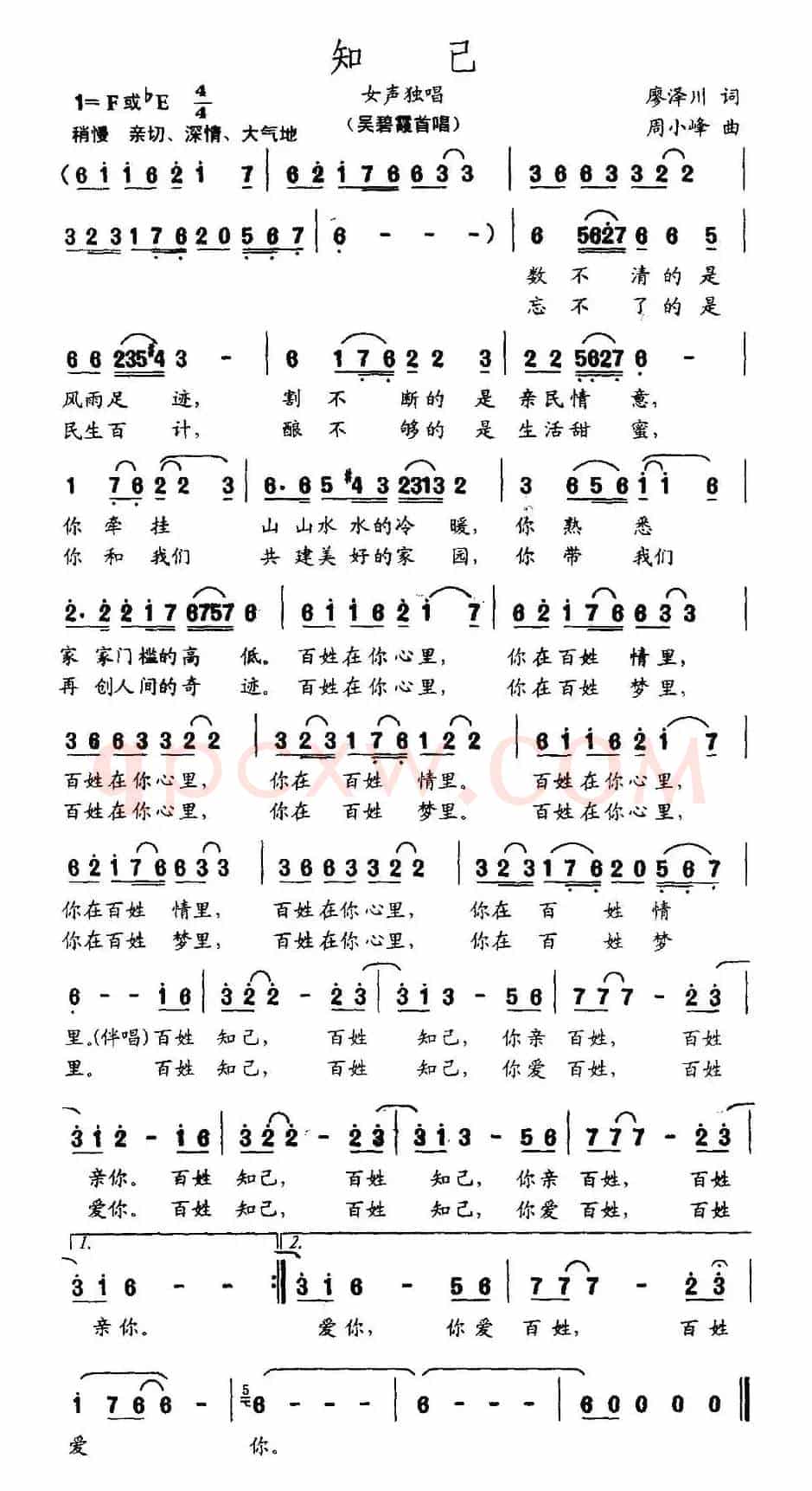 知己(廖泽川词 周小峰曲)