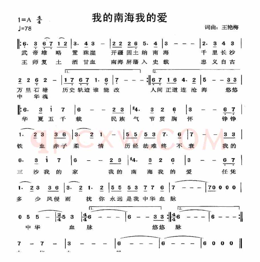我的南海我的爱