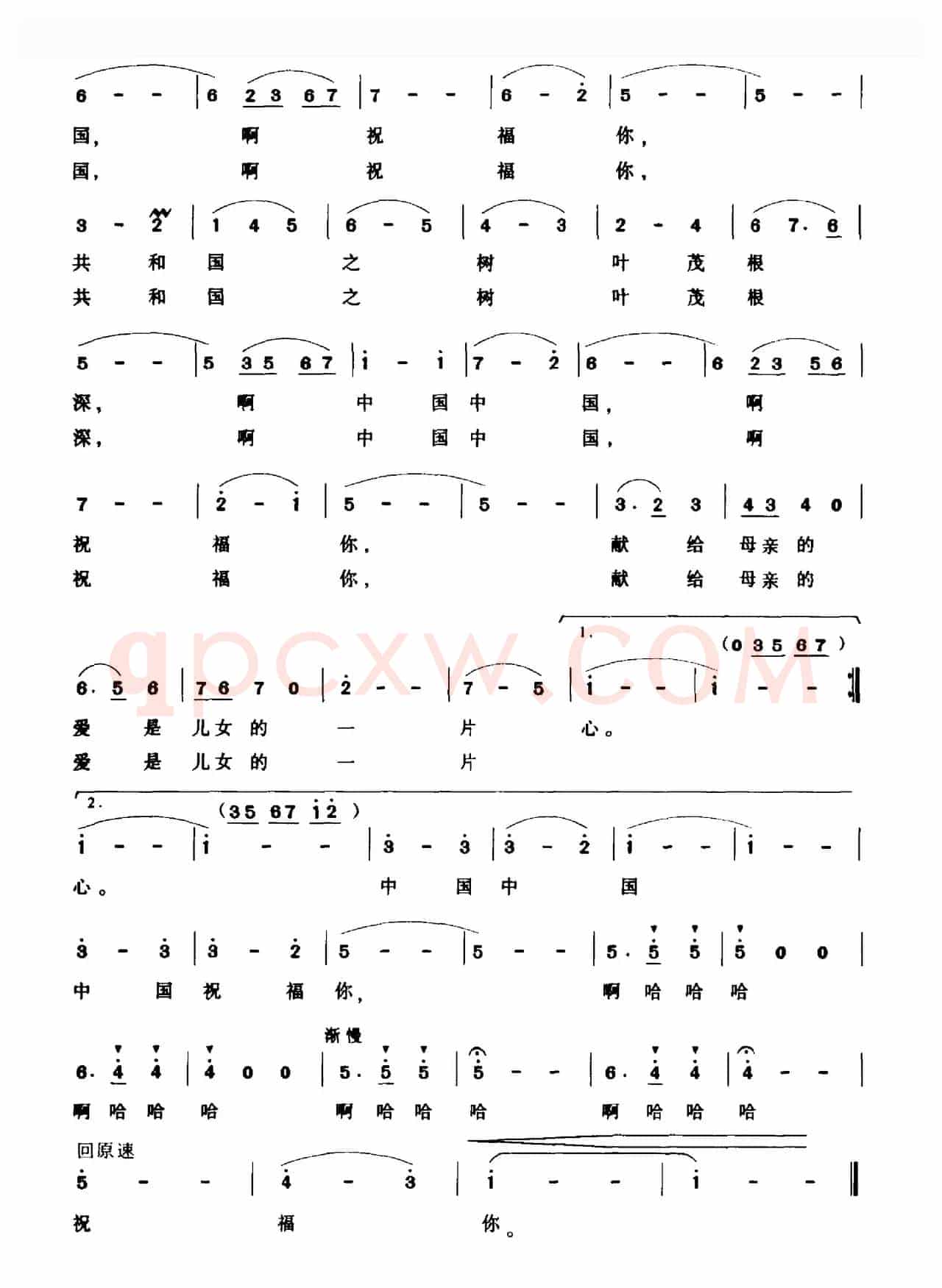中国，祝福你（王晓岭词 陈雄曲）