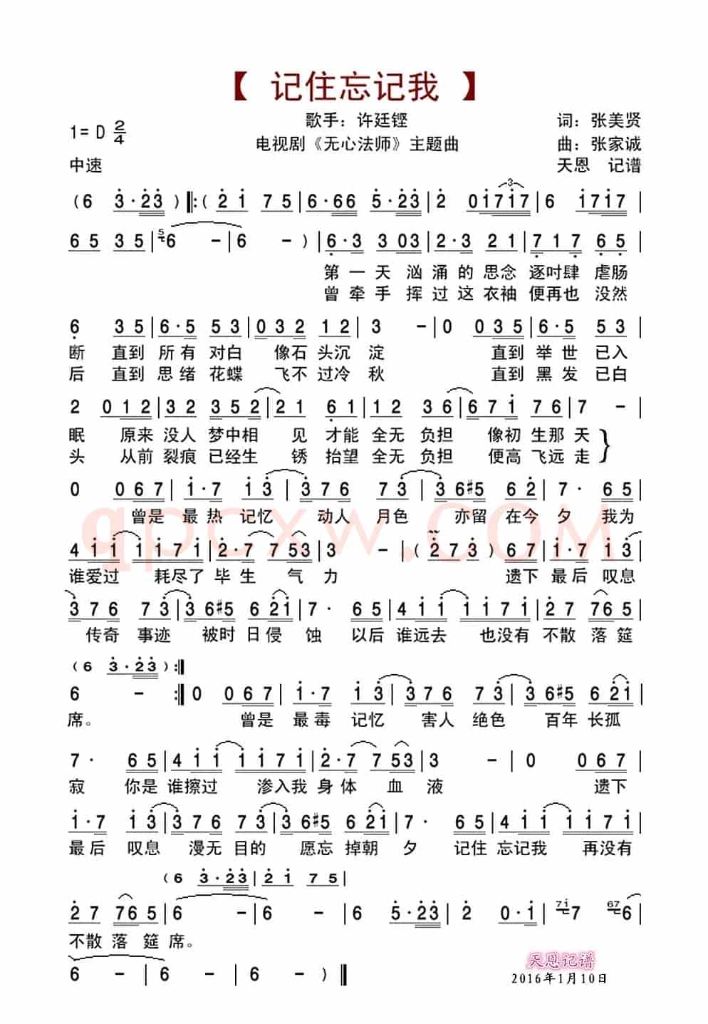 记住忘记我（电视剧《无心法师》主题曲）