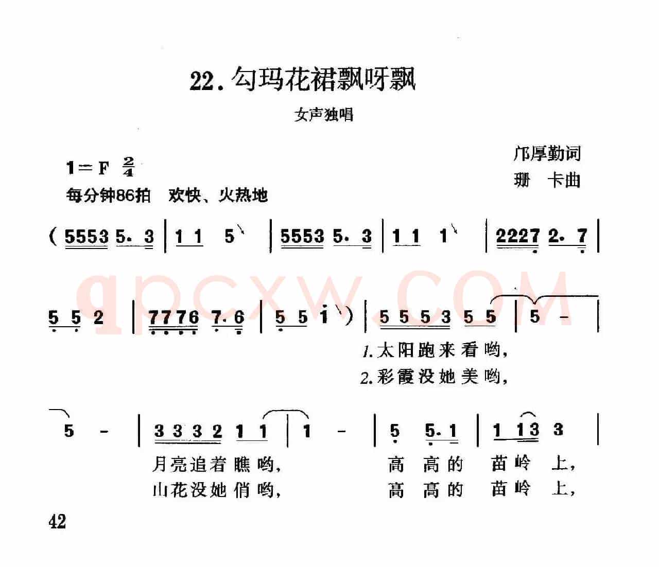 勾玛花裙飘呀飘（邝厚勤词 珊卡曲）