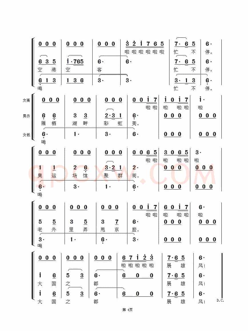 新北京（混声四部合唱）