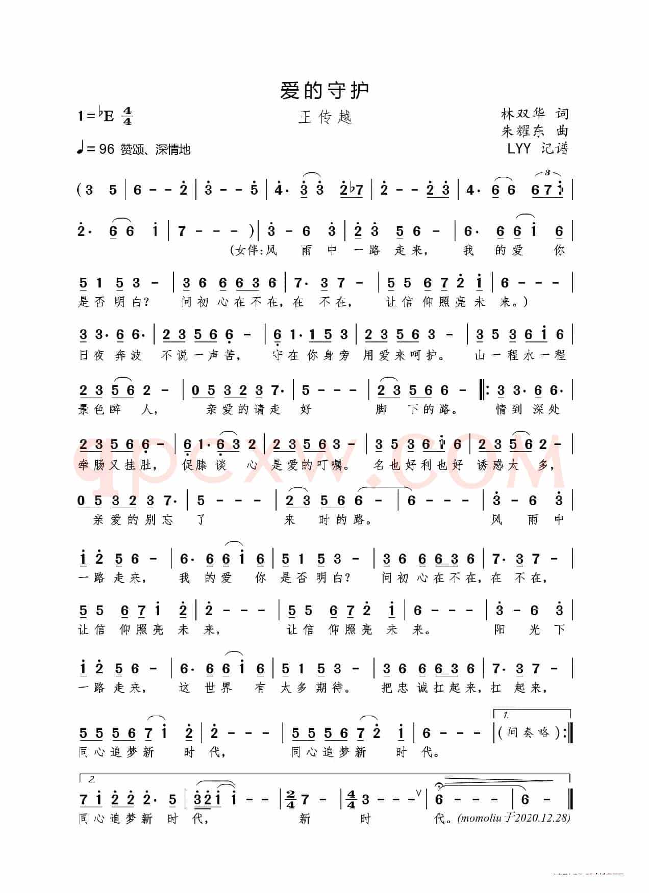 爱的守护（林双华词 朱耀东曲）
