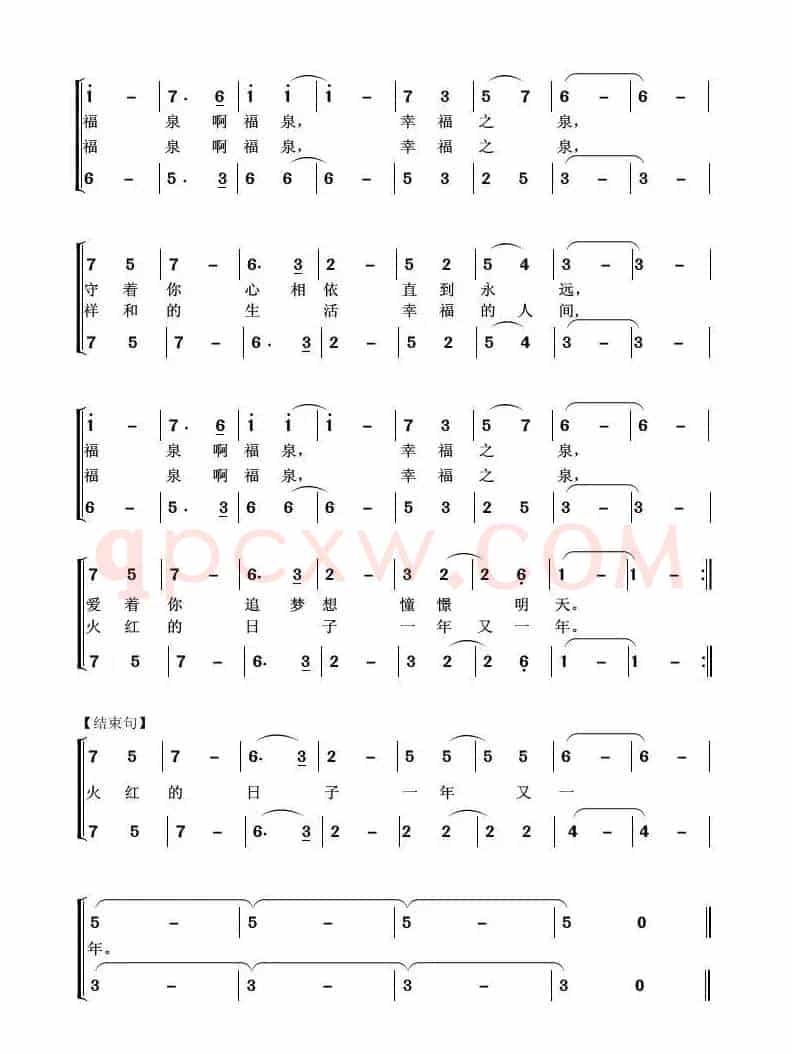 幸福之泉(柏泉 阿默 词 董天庆 曲)