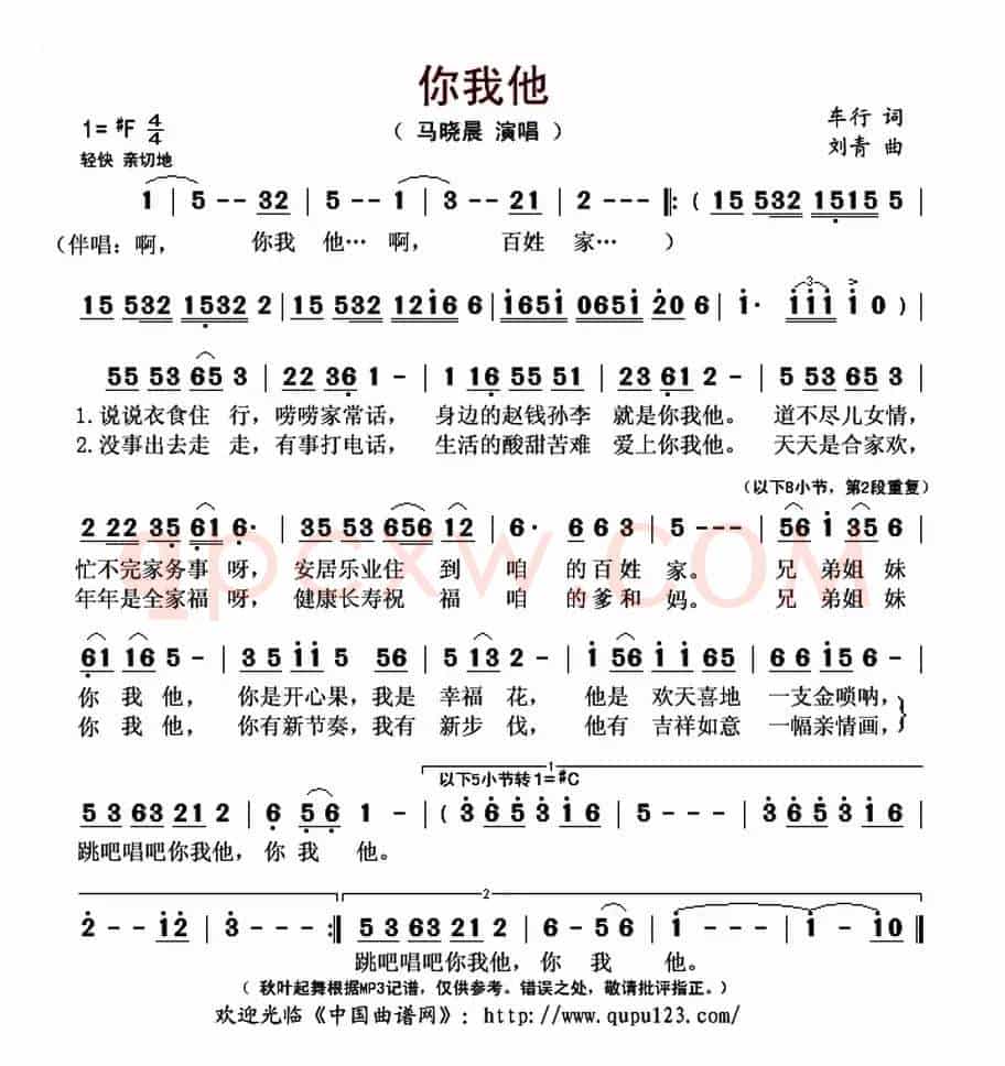 你我他(车行词 刘青曲)