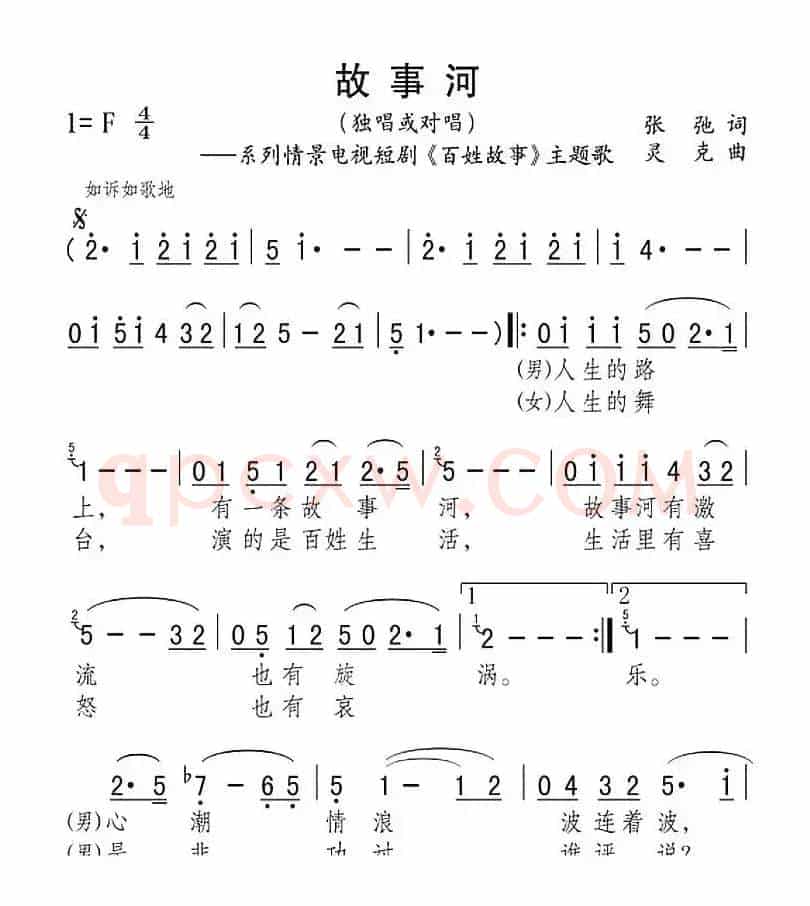 故事河（系列情景电视短剧《百姓故事》主题歌）