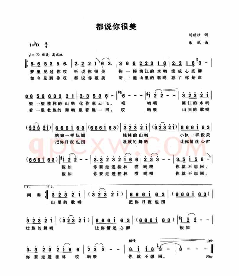 都说你很美