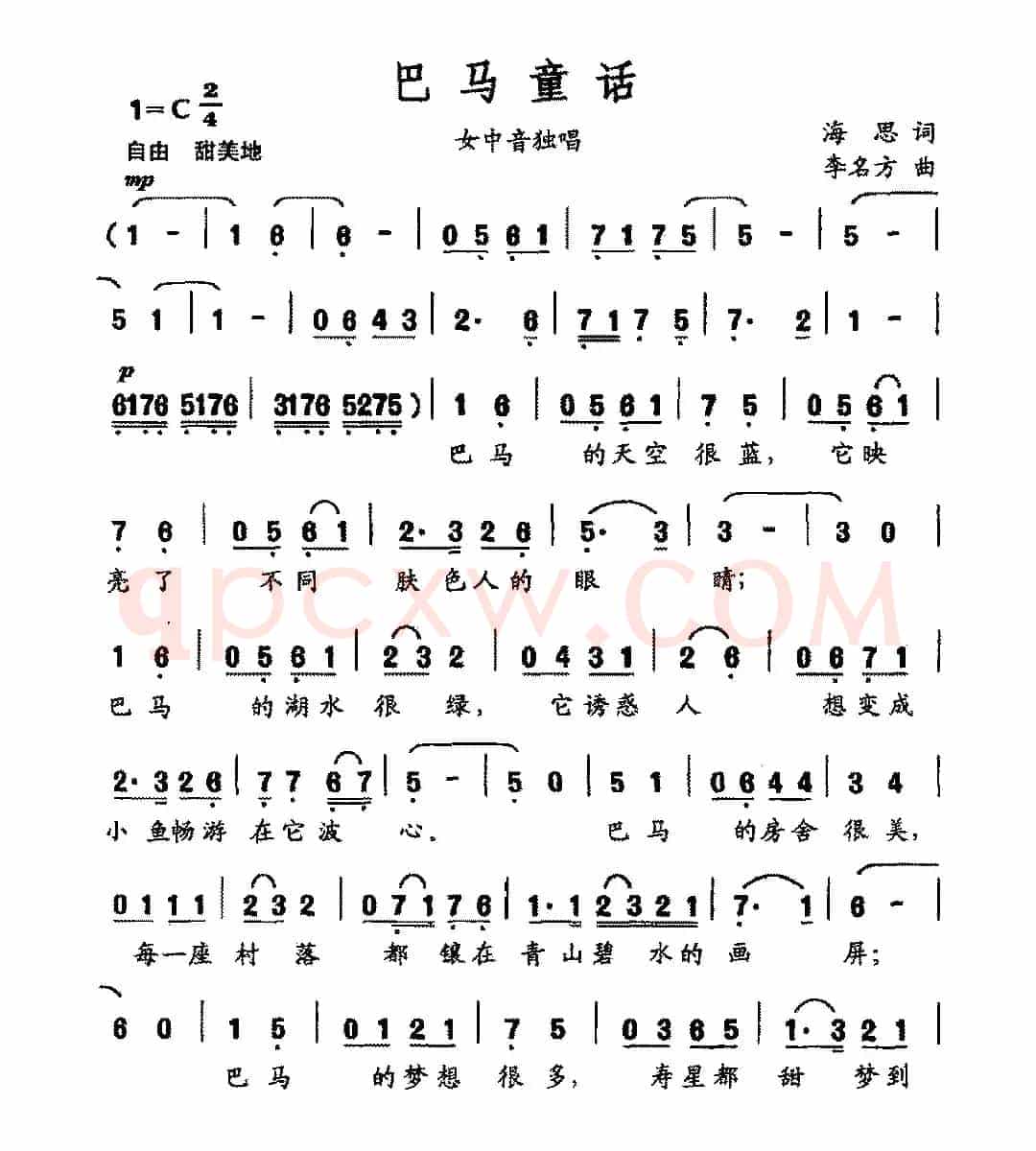 巴马童话