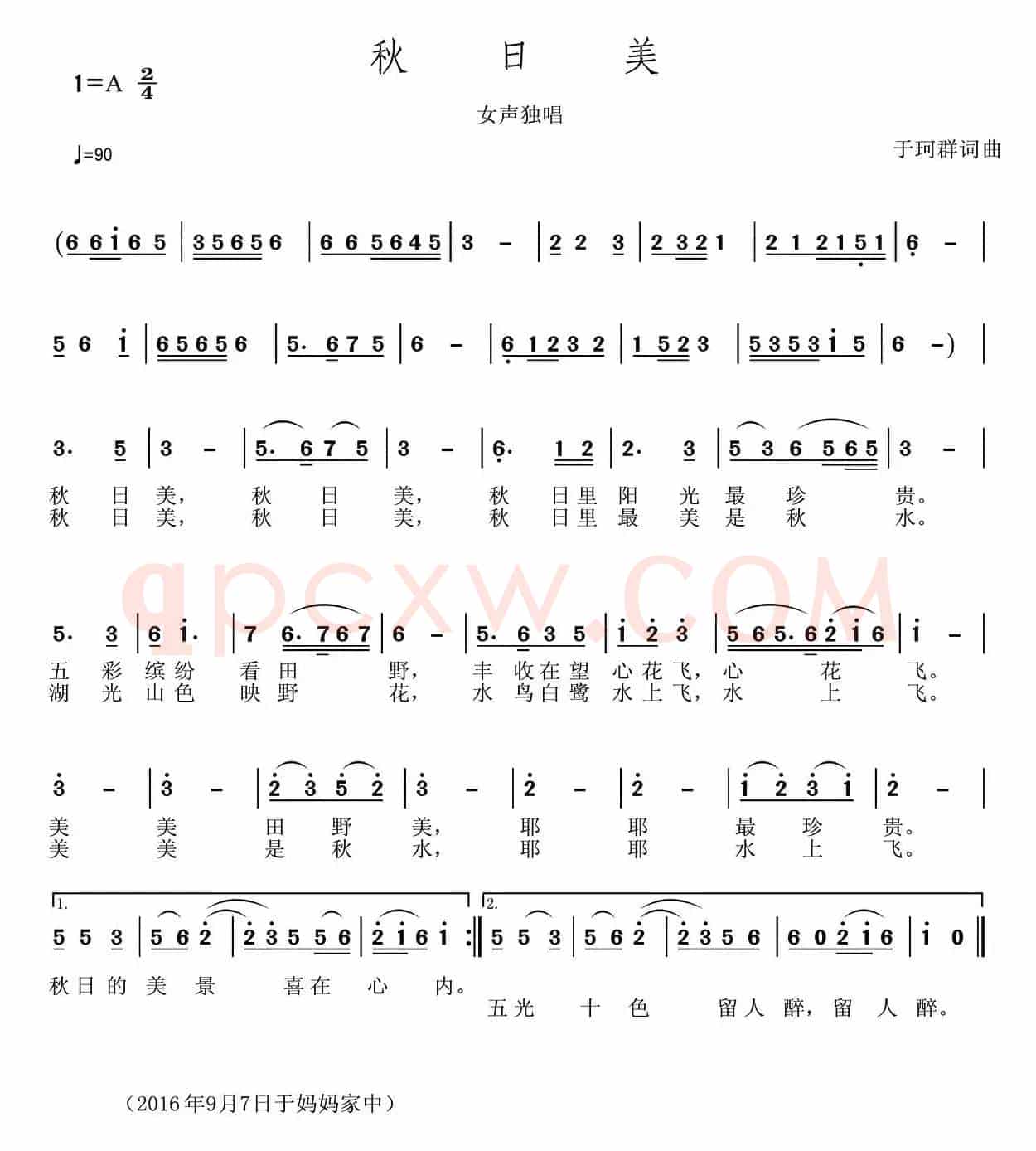 秋日美