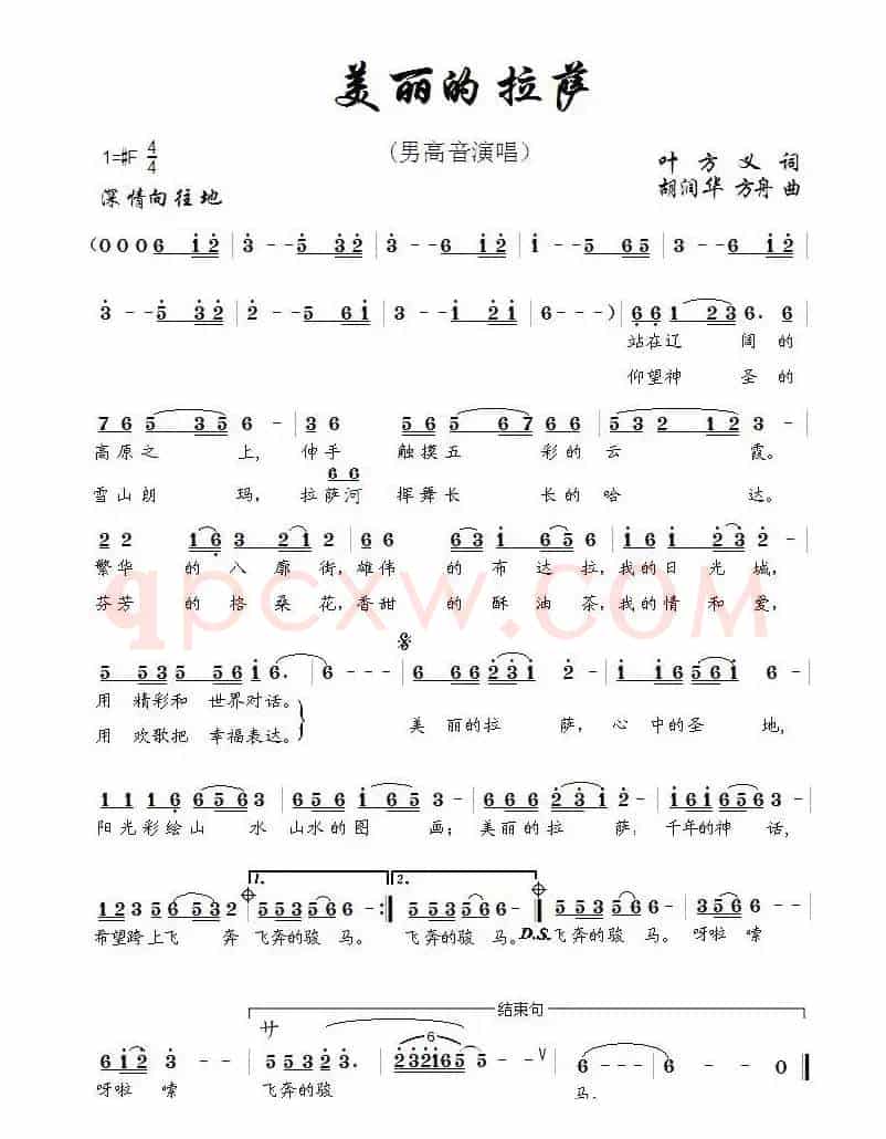 美丽的拉萨(叶方义词 胡润华、方舟曲)