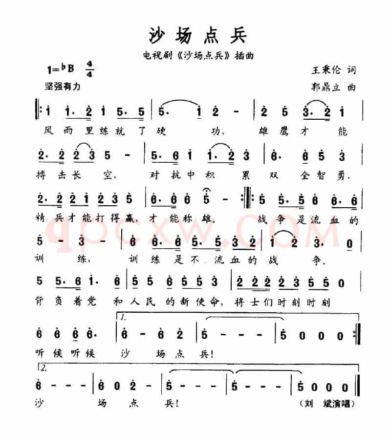 沙场点兵（电视剧《沙场点兵》插曲）