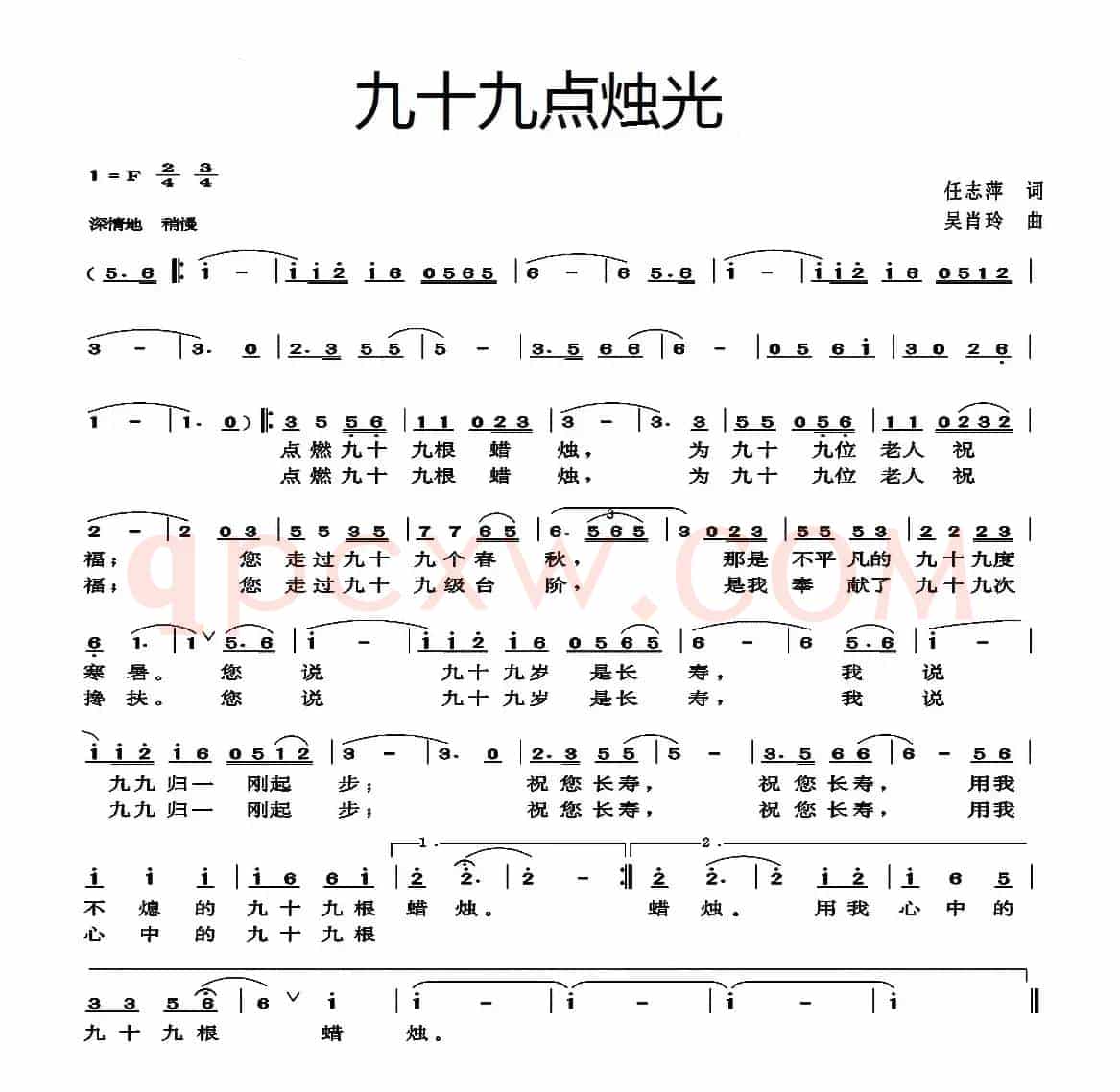 九十九点烛光