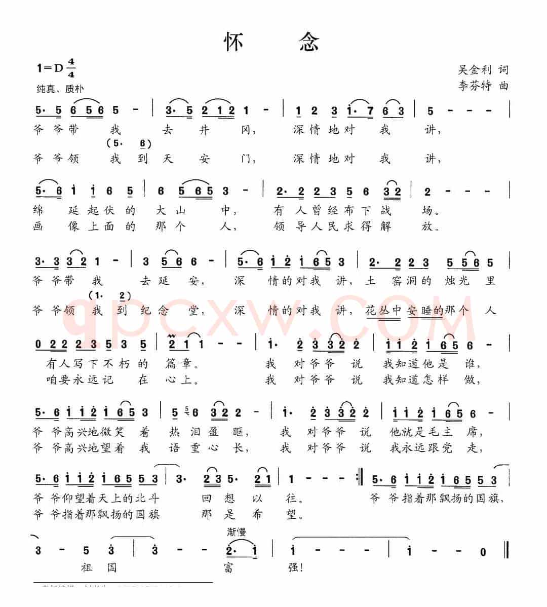 怀念（吴金利词 李芬特曲）