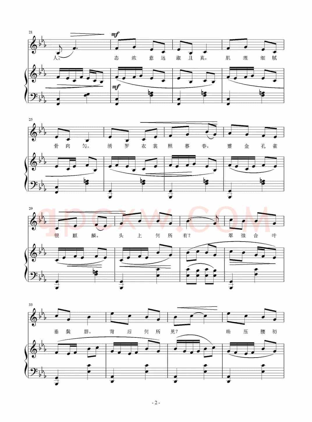 丽人行（[唐]杜甫词 刘智强曲、正谱）