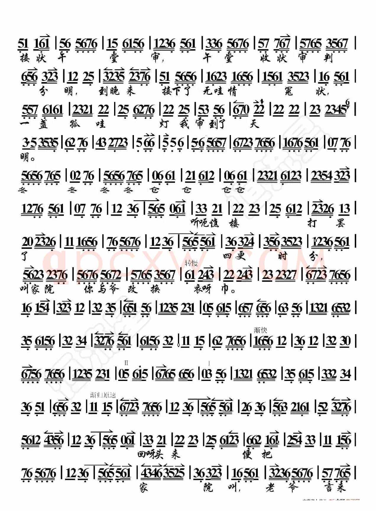 清官册·一轮明月照窗棂（京胡伴奏谱）